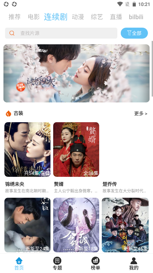 月色影视app V4.0.8截图3