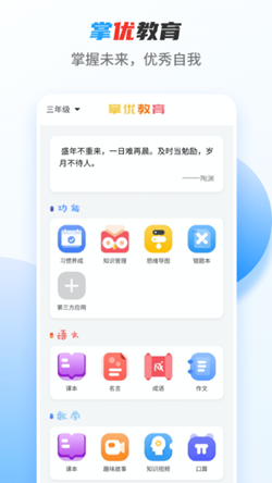 掌优教育app V1.0截图1