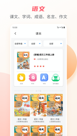 掌优教育app V1.0截图2