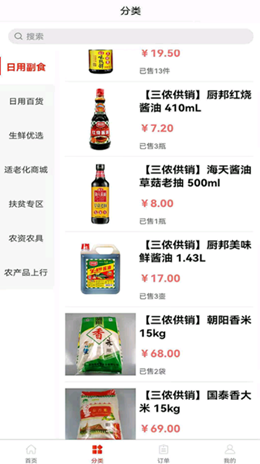 三侬供销app V1.0.0截图2