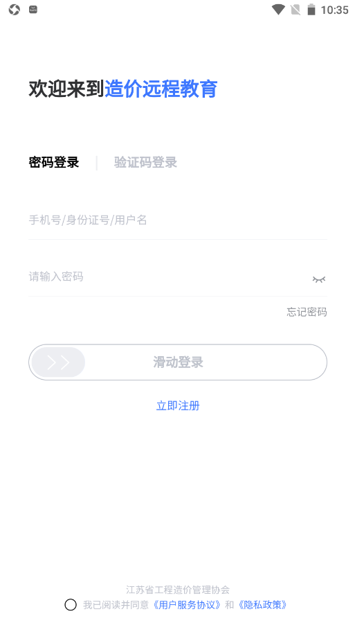 造价远程教育app V1.0截图1