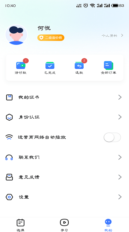造价远程教育app V1.0截图2