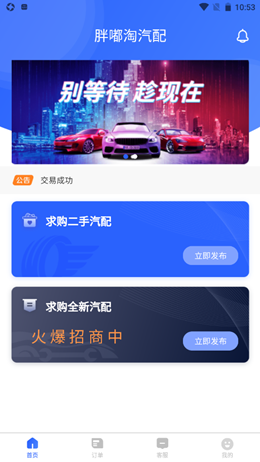 胖嘟淘汽配app V1.0.1截图1
