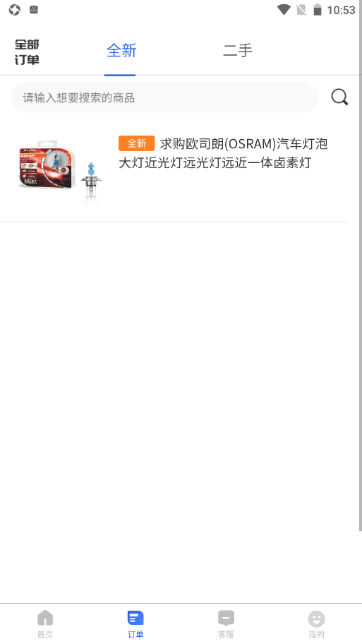 胖嘟淘汽配app V1.0.1截图2
