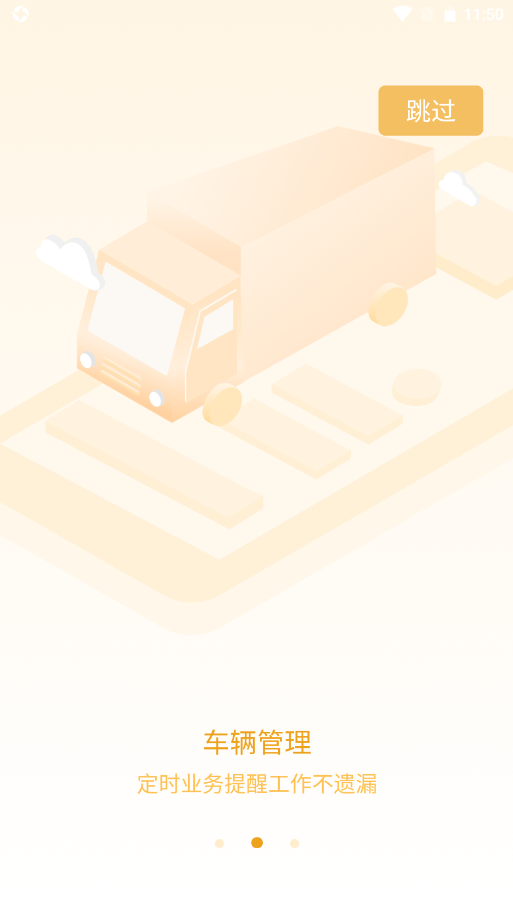 企安安app V1.0.7截图2