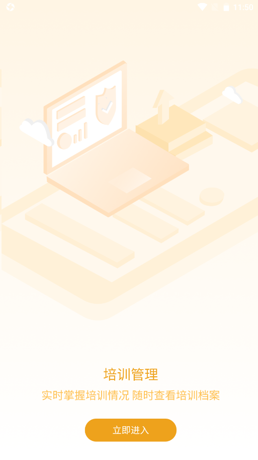 企安安app V1.0.7截图3