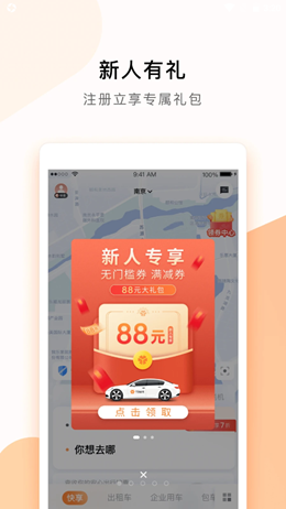 t3出行app V2.1.26截图1