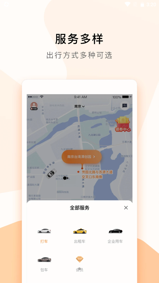 t3出行app V2.1.26截图3