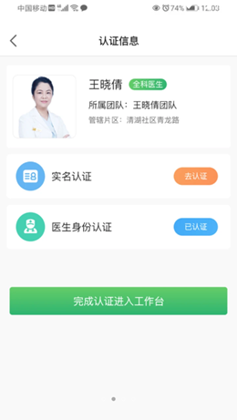 健康洪梅工作端app V1.0.0截图2