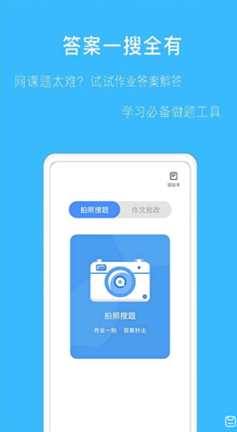 拍作业帮搜app V2.1.0截图3