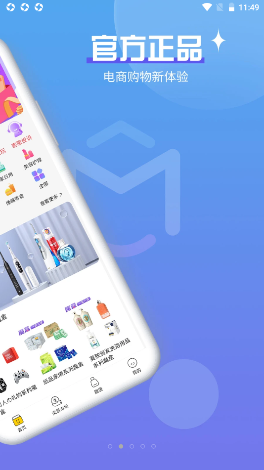 魔拆app V1.0.7截图2