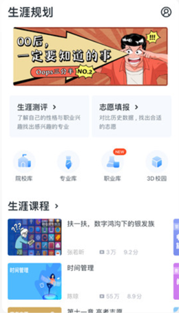 升学e网通app V8.8.1截图3