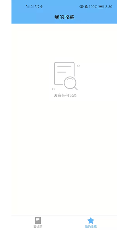 大数据学习宝典app V1.0.0截图2