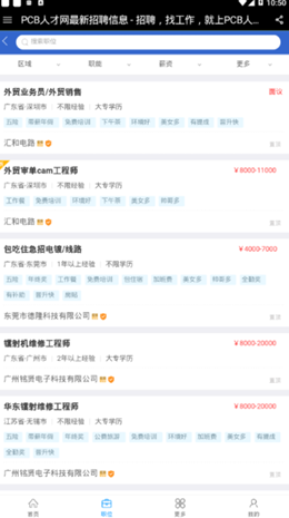 PCB人才网app V2.0.0截图2