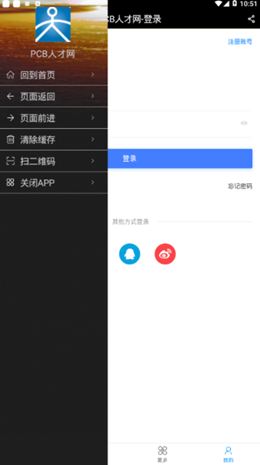 PCB人才网app V2.0.0截图3