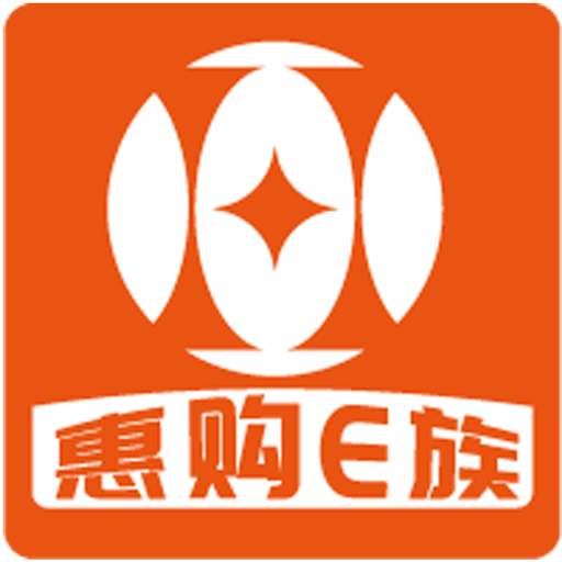 惠购e族app V0.0.13