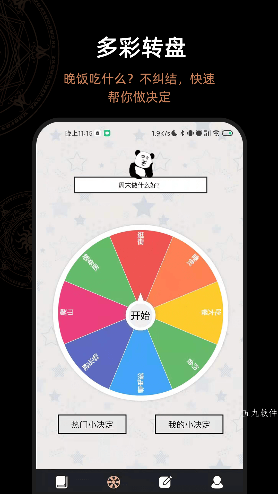 解答问答之书app V1.0.0截图1