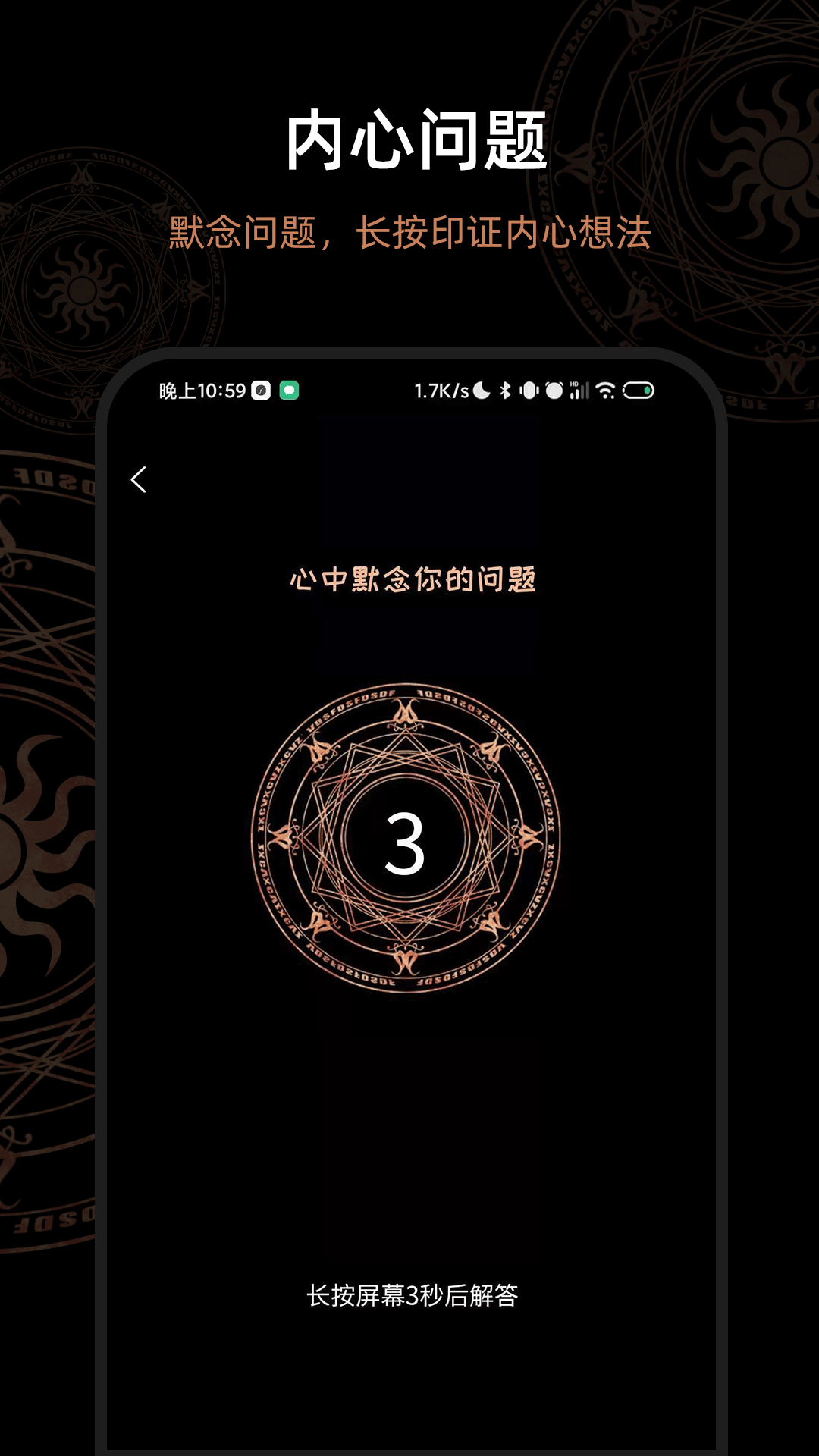 解答问答之书app V1.0.0截图2