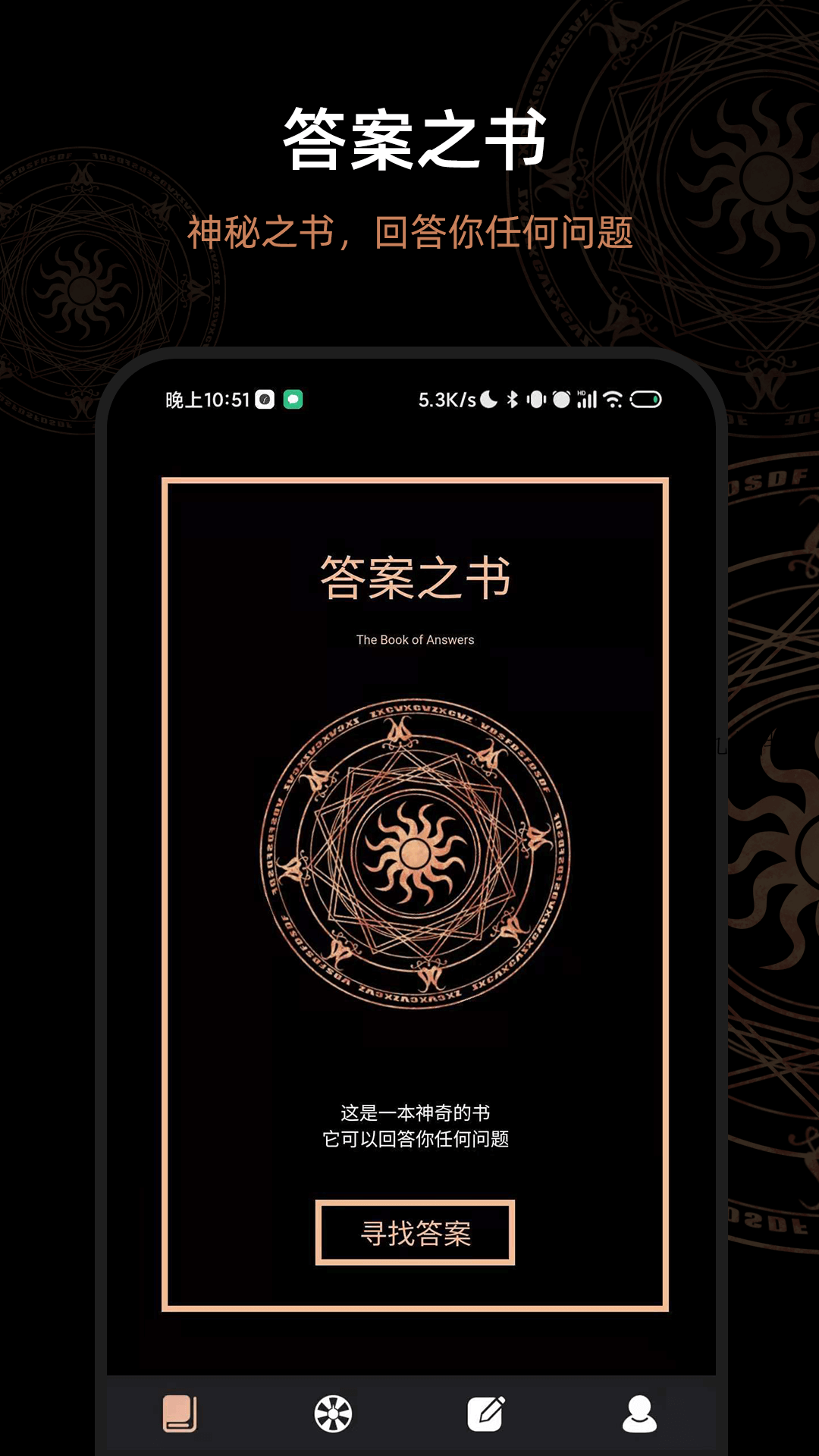 解答问答之书app V1.0.0截图3