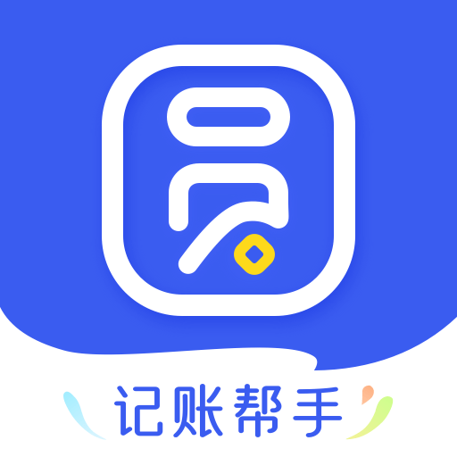 圆猿记账app V1.0.0