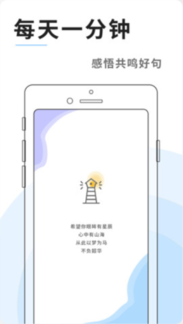 灯塔语录app V1.0.5截图3