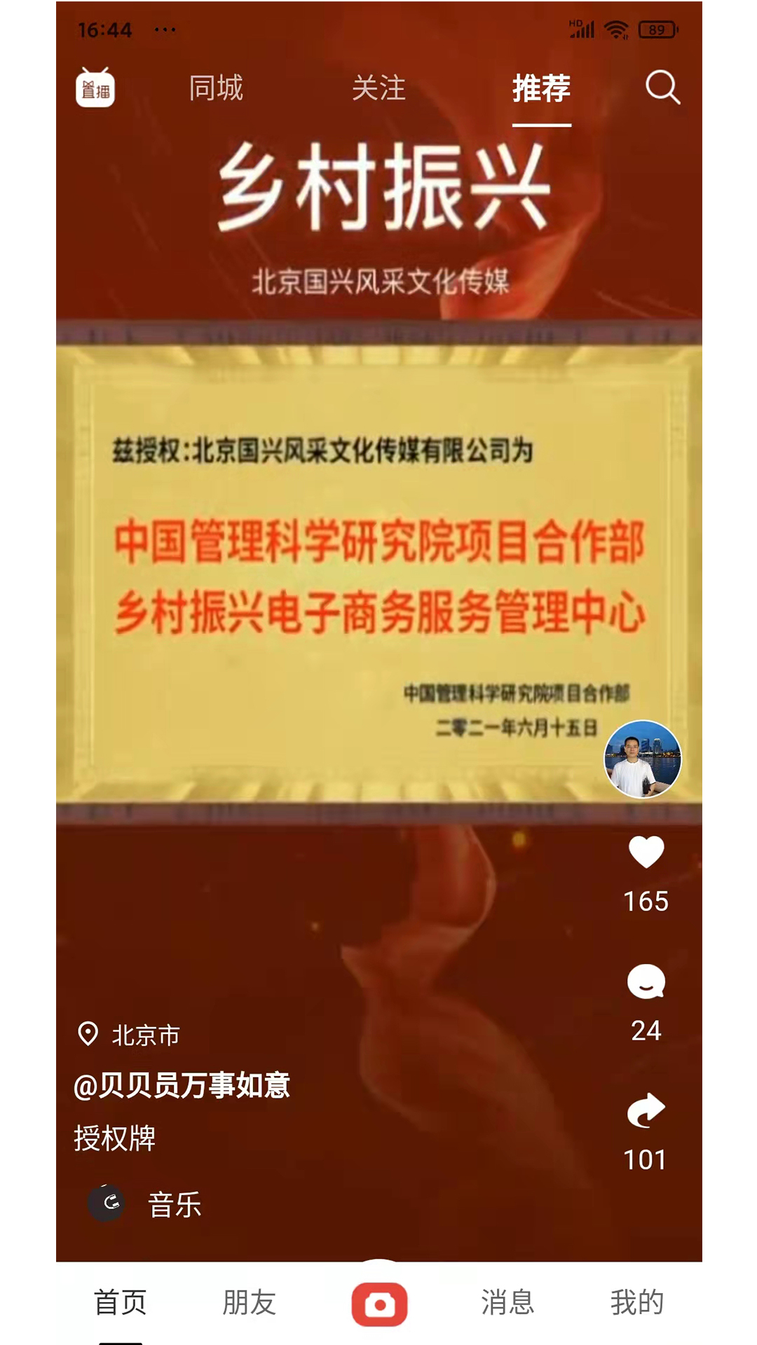 贝贝员app V1.0.4截图3