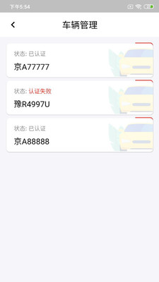纳雍智慧停车app V1.0.0截图2