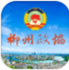 柳州政协app V1.0.50
