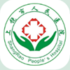 上饶市人民医院app V1.0.2