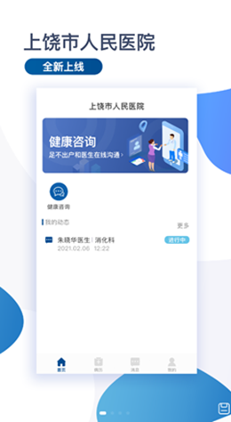 上饶市人民医院app V1.0.2截图1