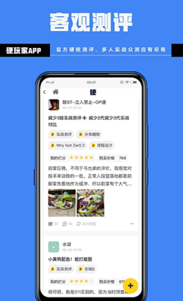 硬玩家app V1.0.14截图1