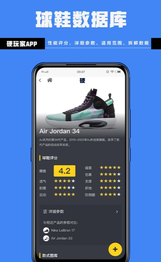 硬玩家app V1.0.14截图2