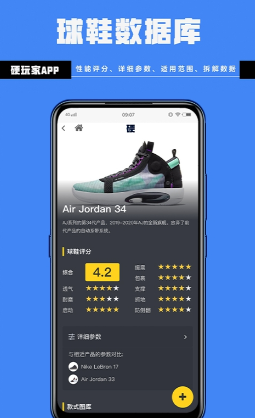 硬玩家app V1.0.14截图3