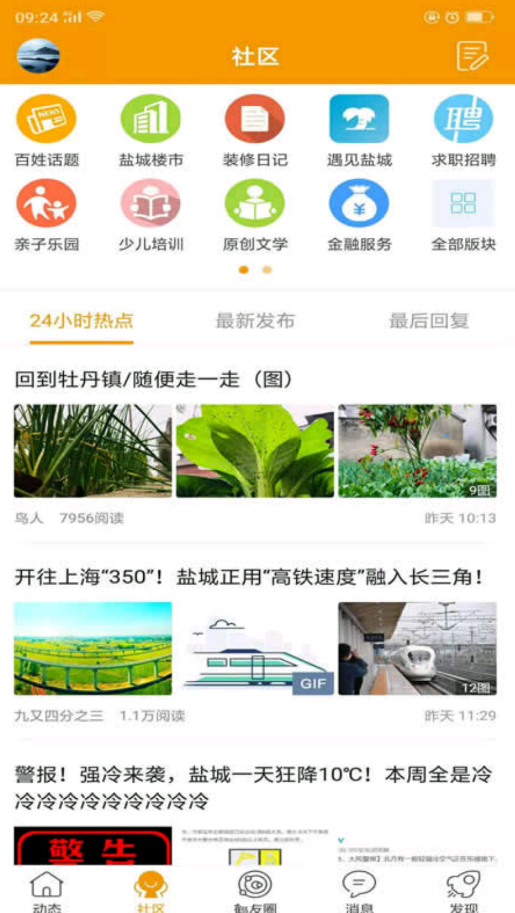 鹤鸣亭论坛app V5.1.13截图2