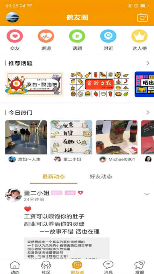 鹤鸣亭论坛app V5.1.13截图3