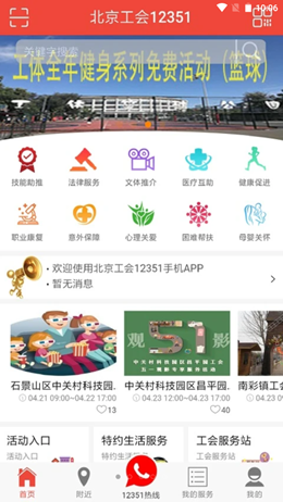 北京工会12351app V3.4.0截图1