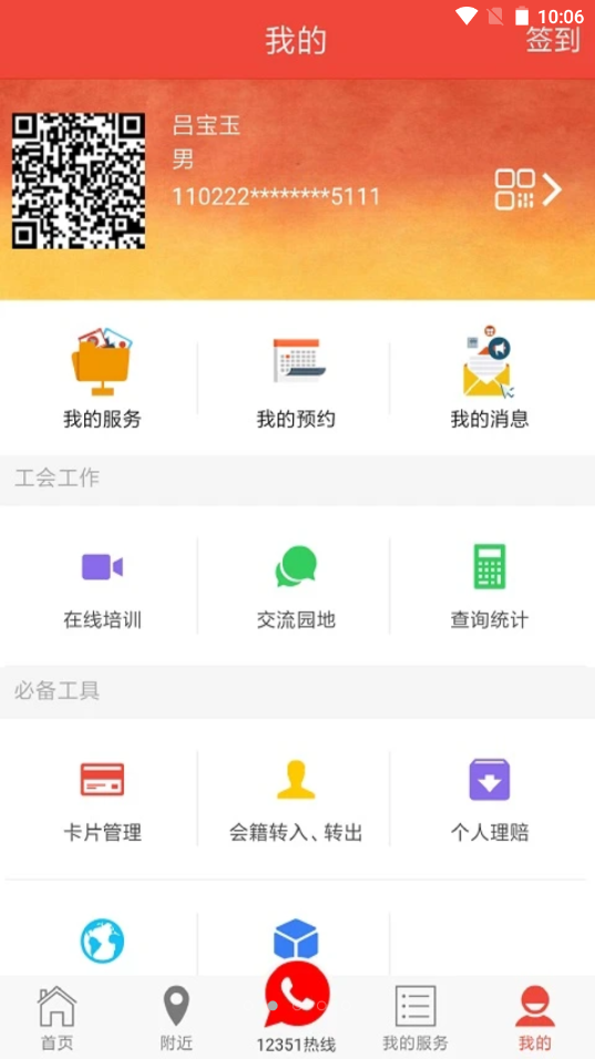 北京工会12351app V3.4.0截图2
