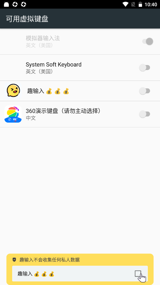 趣输入app V3.0.0截图2