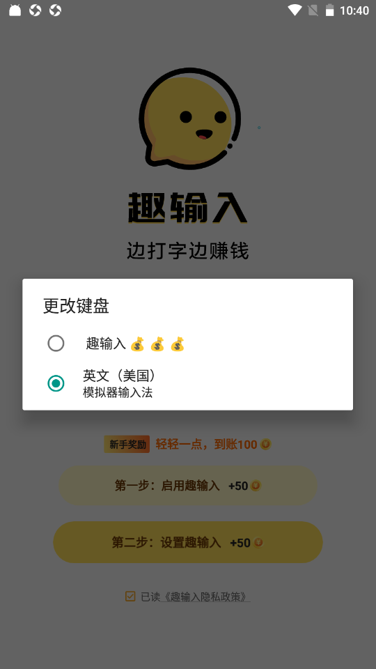 趣输入app V3.0.0截图3