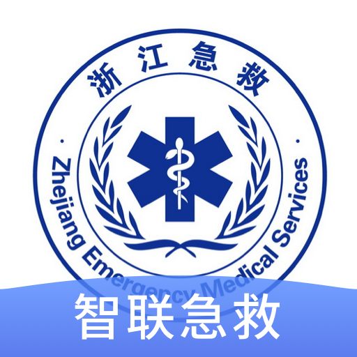 智联急救app V1.0.0