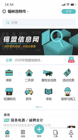锡盟信息网app V1.2.2截图1