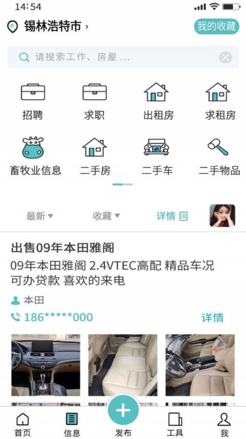 锡盟信息网app V1.2.2截图2