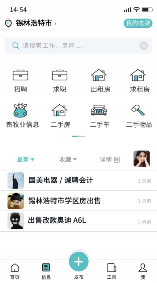 锡盟信息网app V1.2.2截图3
