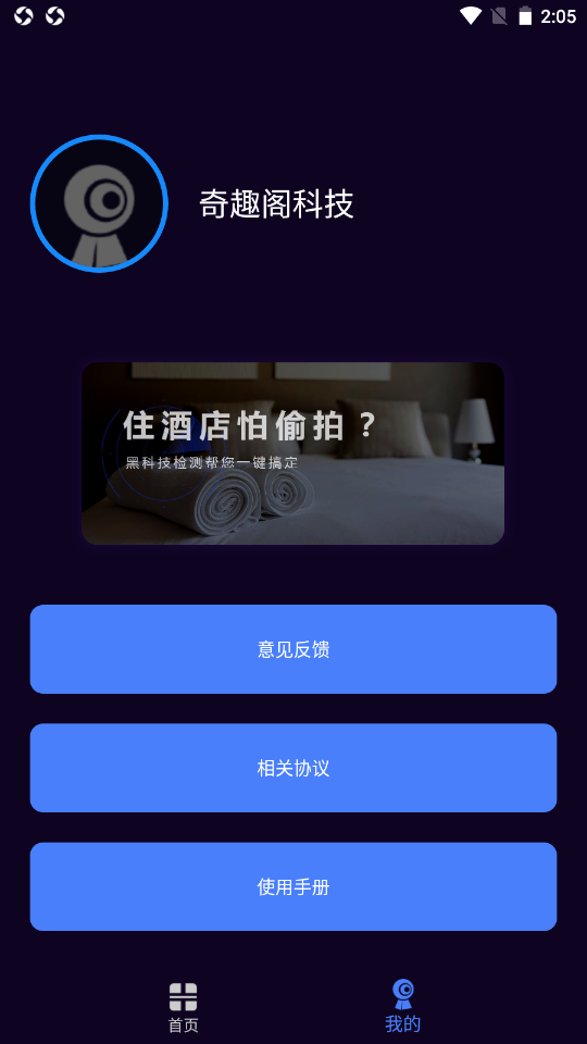奇趣摄像头app V1.0截图2