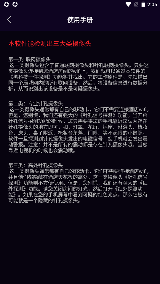 奇趣摄像头app V1.0截图3