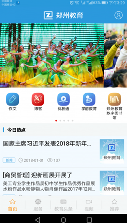 学在郑州app V2.1.5截图1