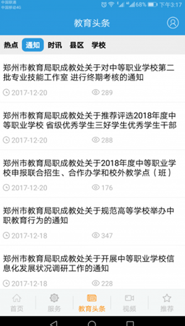 学在郑州app V2.1.5截图3