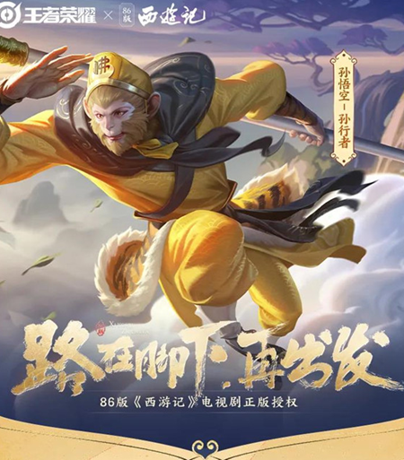 2021王者荣耀S25赛季猴子孙行者皮肤技能特效解析说明