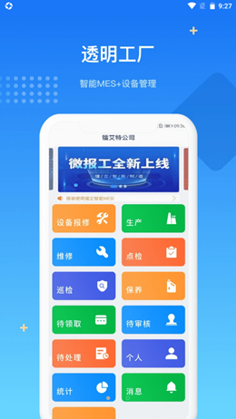 MES制造管理app V3.1.0截图1