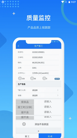 MES制造管理app V3.1.0截图2